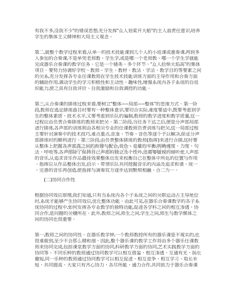 器乐合奏课怎么上最新.docx_第2页