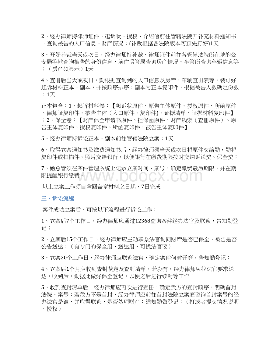 银行个贷不良资产办案手册Word文件下载.docx_第2页