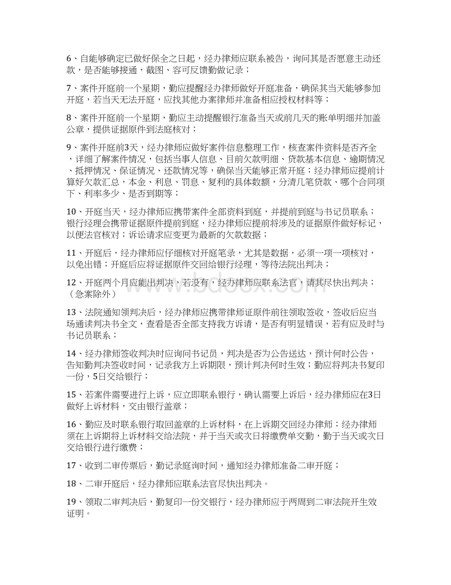 银行个贷不良资产办案手册Word文件下载.docx_第3页