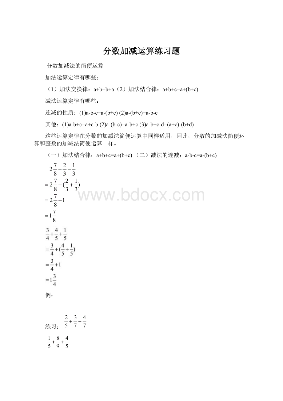 分数加减运算练习题.docx_第1页