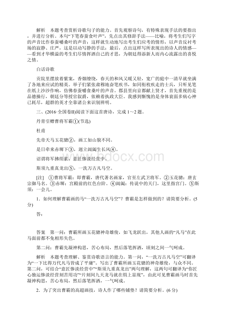 特讯高考语文考前精刷卷专题八古代诗歌鉴赏4.docx_第3页