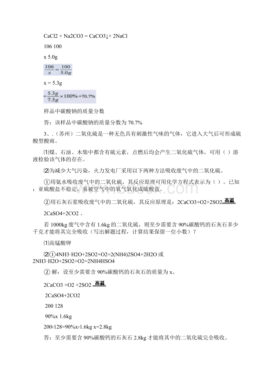 化学方程式计算题含答案.docx_第2页