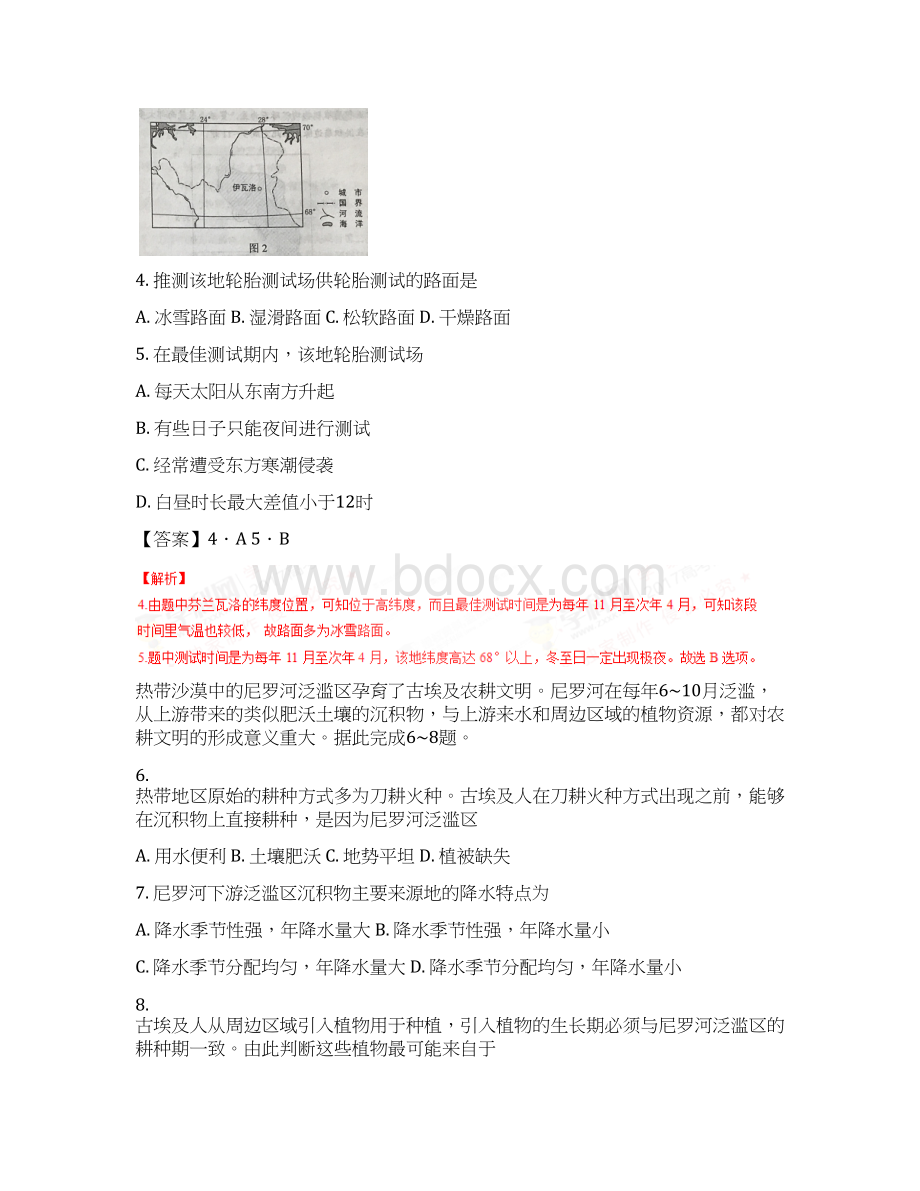 普通高等学校招生全国统一考试文综试题全国卷2参考解析Word下载.docx_第3页