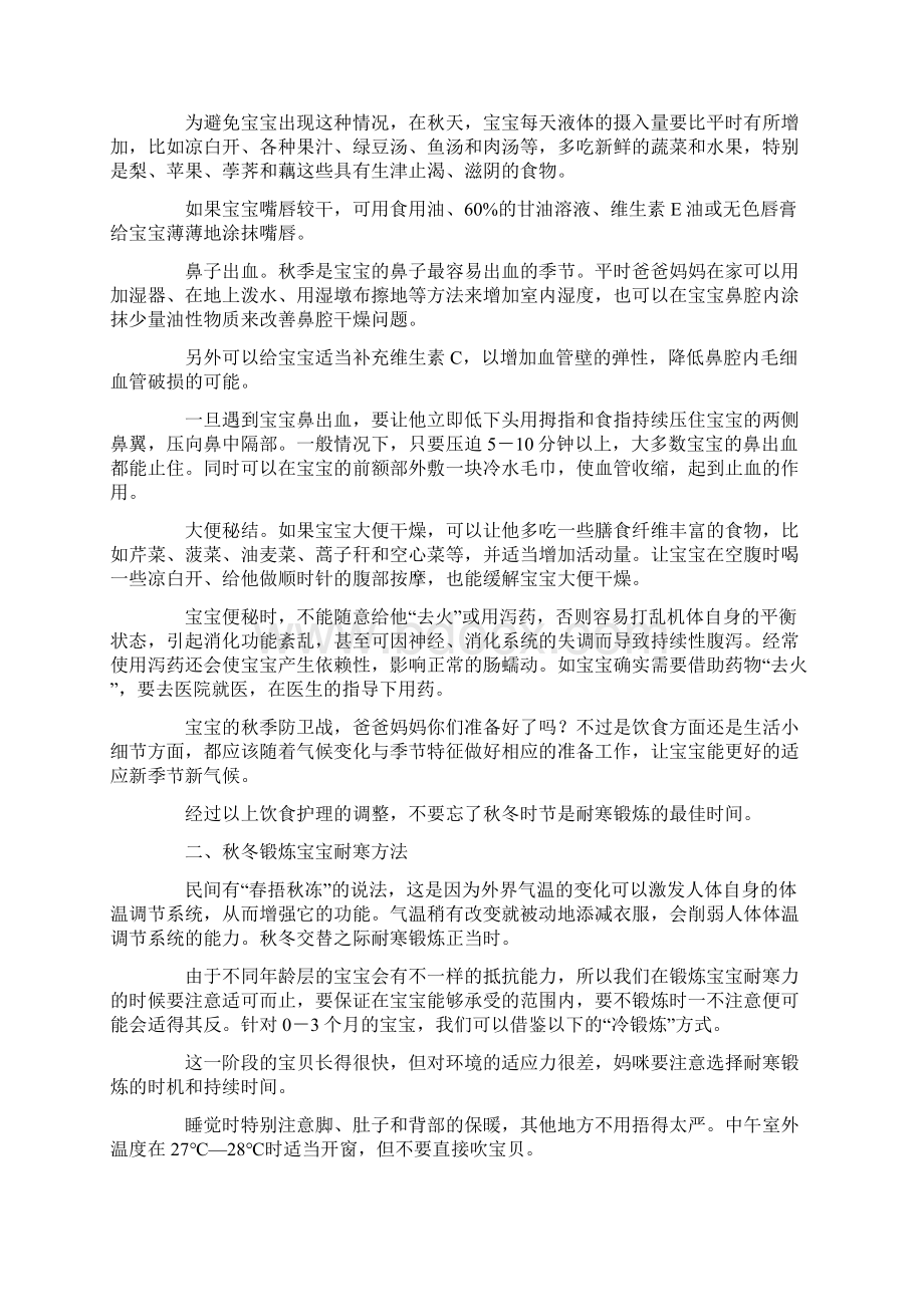 小儿咳嗽的家庭缓解护理方案与秋末初冬宝宝日常护理方案合集Word格式.docx_第2页