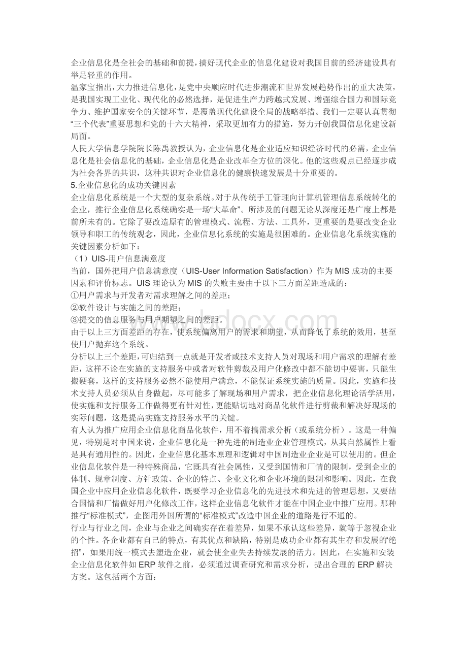 企业信息化成功关键因素研究Word文件下载.doc_第2页