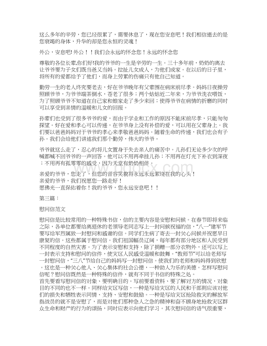 去世慰问信完整版Word格式.docx_第3页