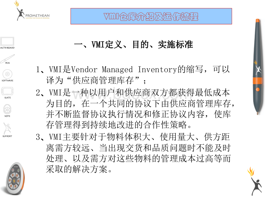 VMI仓库介绍及运作流程PPT资料.ppt_第3页