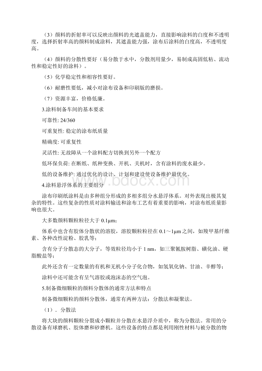 涂布加工纸考试复习资料2课后习题答案仅供参考Word文档下载推荐.docx_第2页