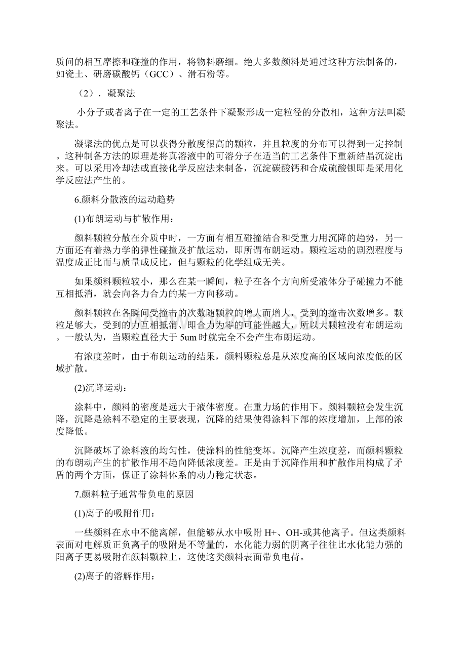 涂布加工纸考试复习资料2课后习题答案仅供参考Word文档下载推荐.docx_第3页