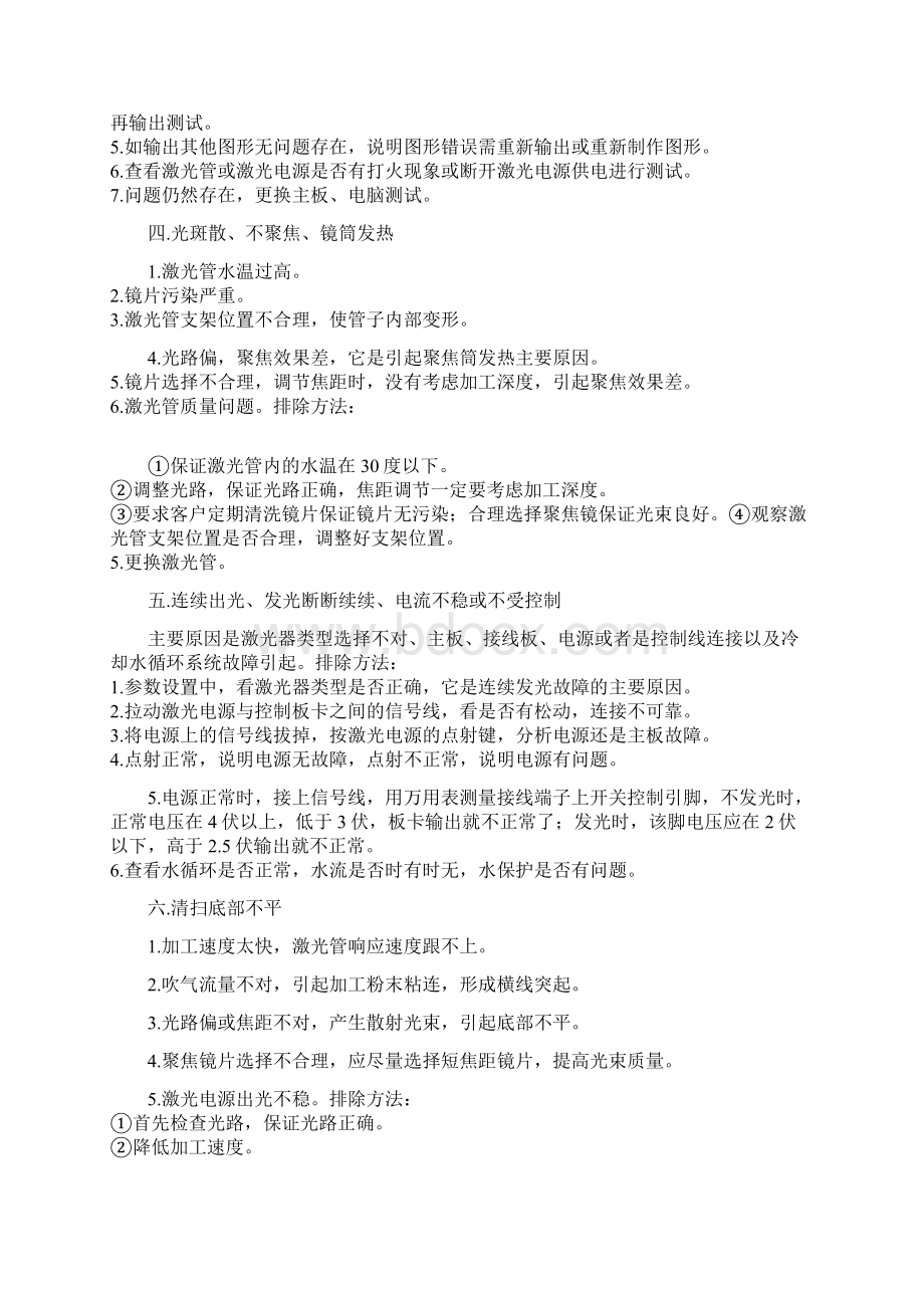 激光雕刻机故障排除Word格式文档下载.docx_第2页