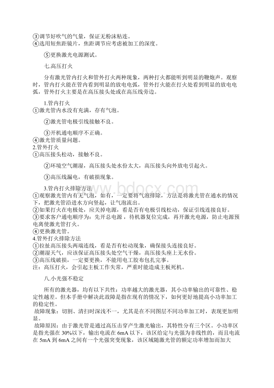 激光雕刻机故障排除Word格式文档下载.docx_第3页