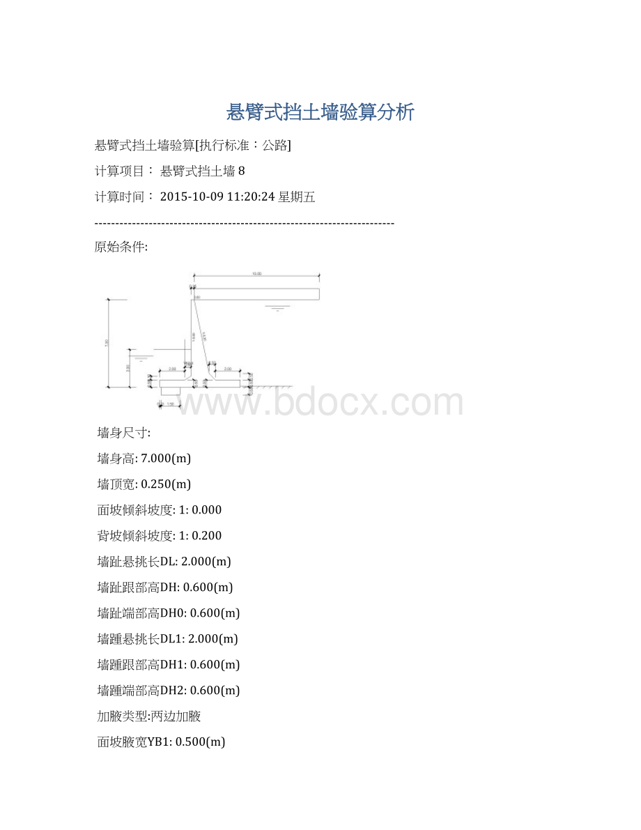 悬臂式挡土墙验算分析.docx