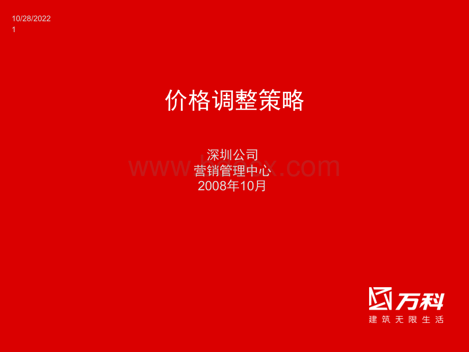 VK价格调整策略.ppt