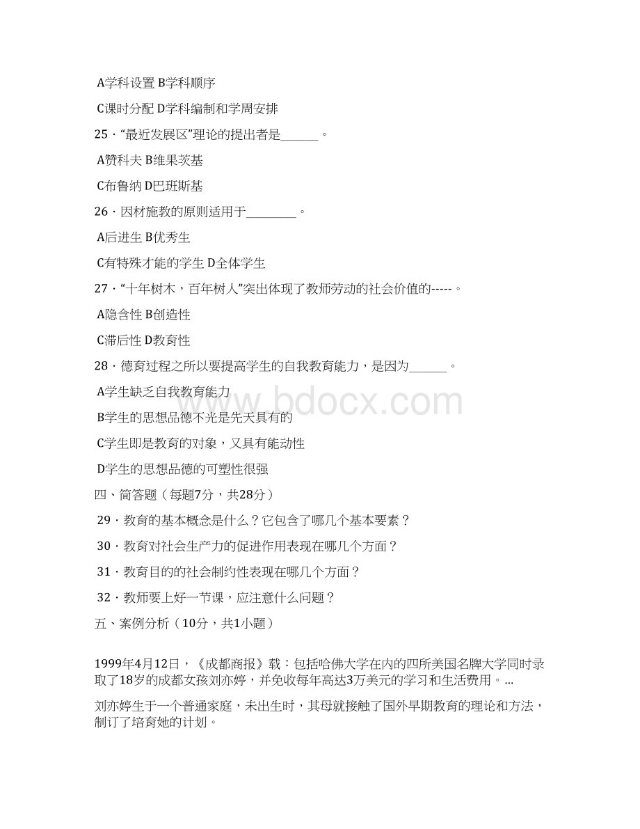 教育学考试题及答案解析18Word下载.docx_第3页