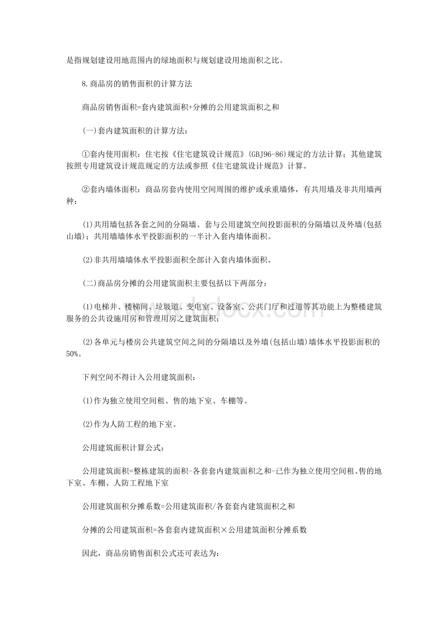 签订购房合同需注意事项Word格式.doc_第3页