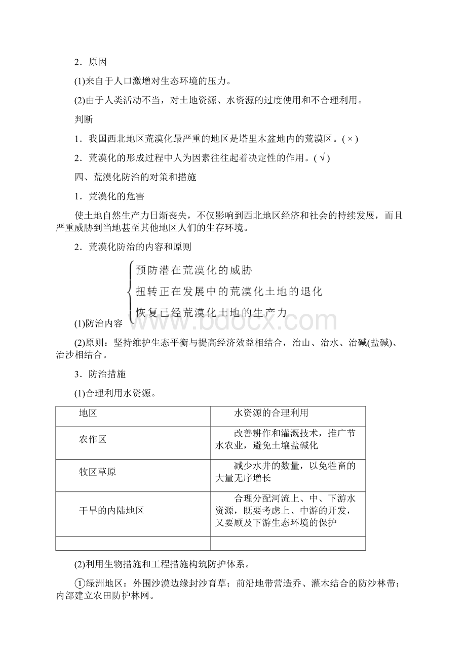 高中地理必修3精品学案21荒漠化的防治以我国西北地区为例1.docx_第2页