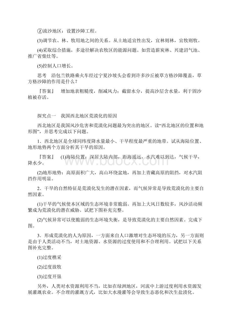 高中地理必修3精品学案21荒漠化的防治以我国西北地区为例1.docx_第3页