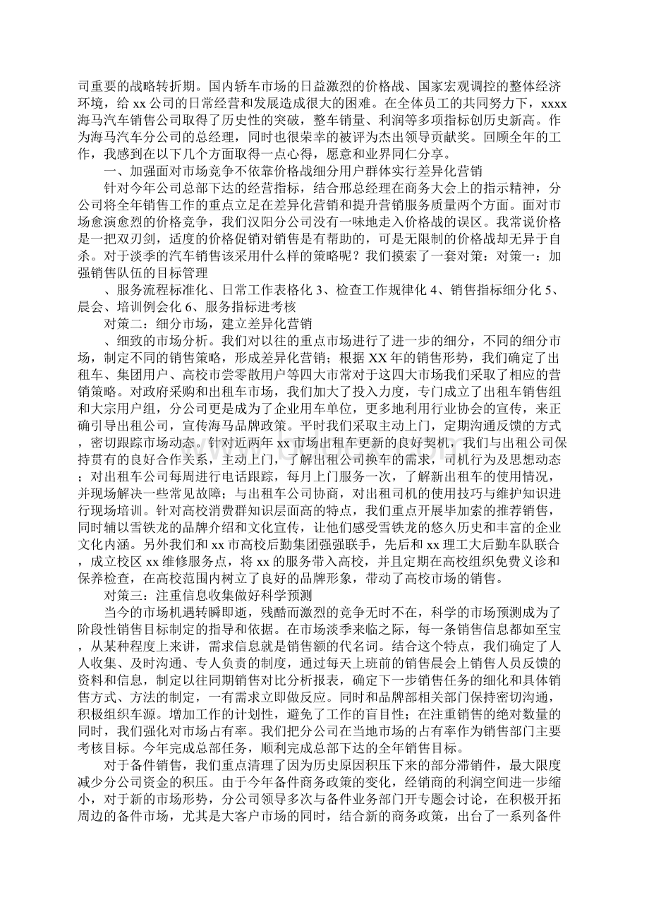 汽车销售个人工作总结4篇.docx_第3页