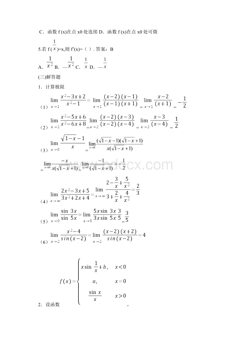 电大《经济数学基础》形成性考核册答案Word下载.docx_第2页