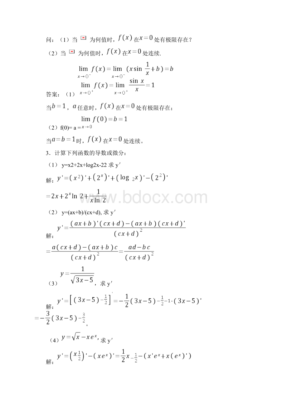 电大《经济数学基础》形成性考核册答案Word下载.docx_第3页