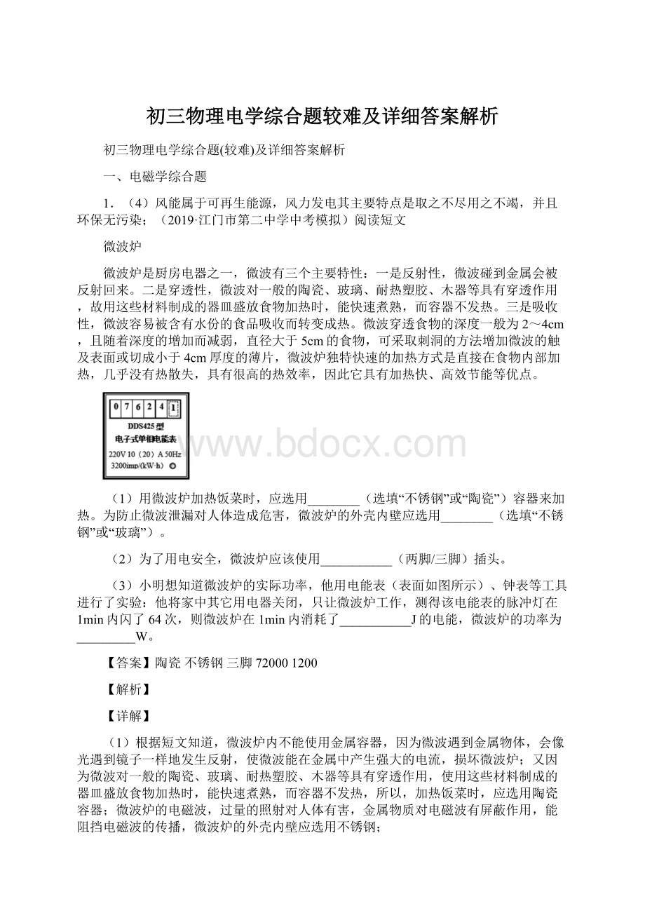 初三物理电学综合题较难及详细答案解析Word下载.docx_第1页