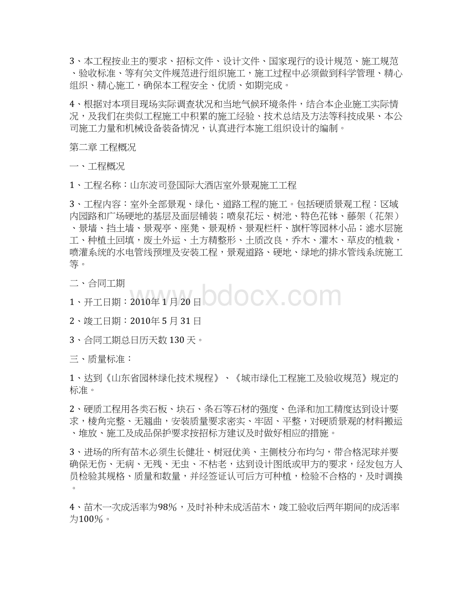 波司登施工组织设计文档格式.docx_第2页