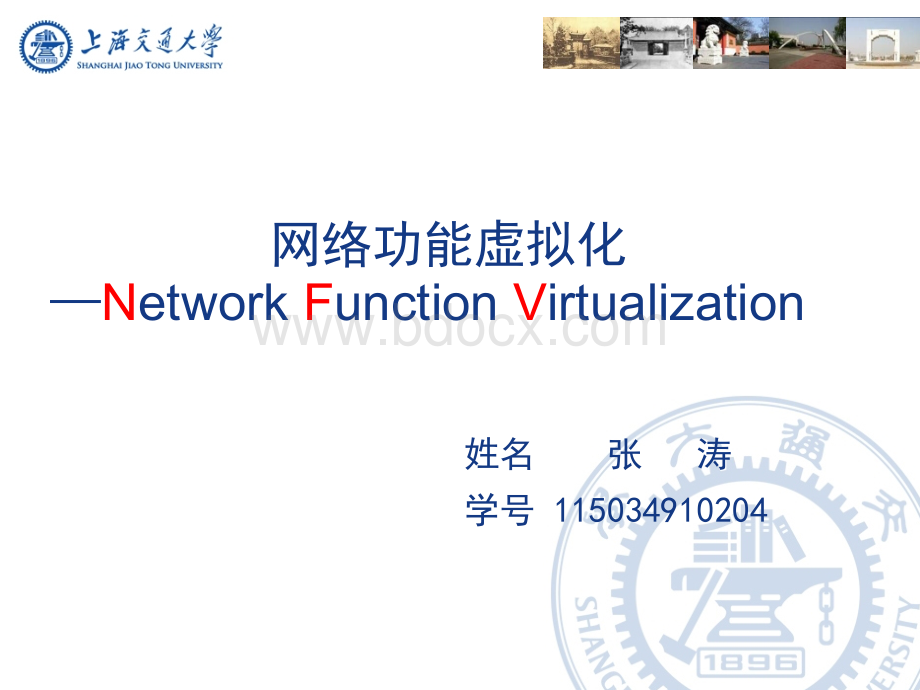 网络功能虚拟化NFVPPT资料.ppt_第1页