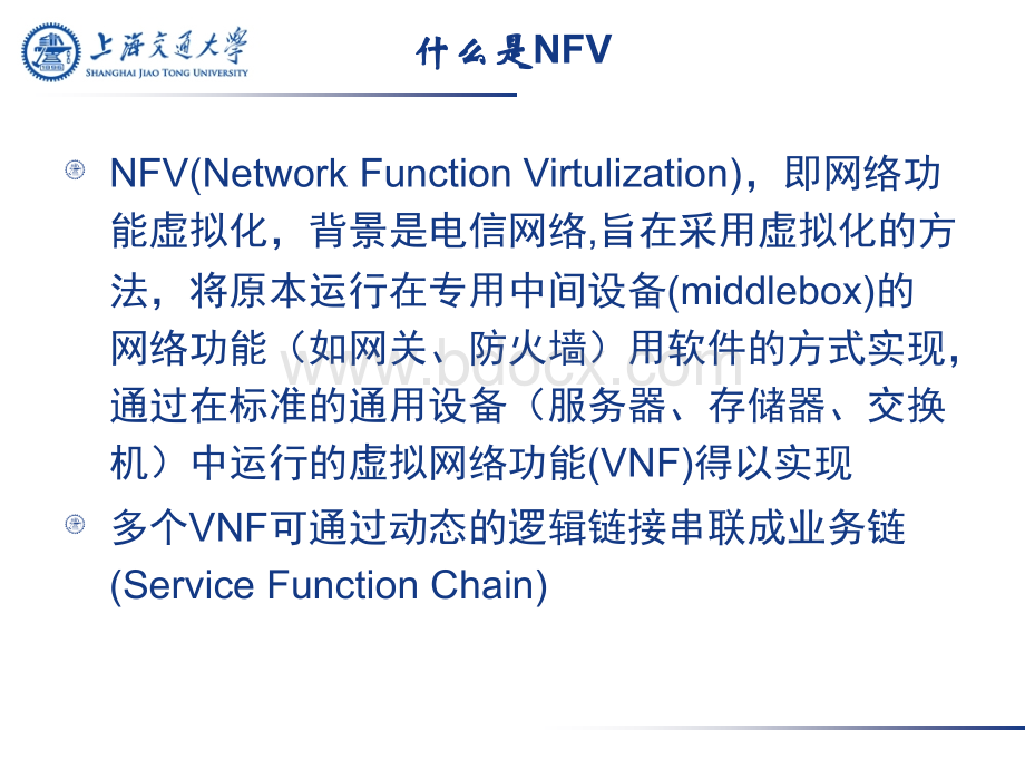 网络功能虚拟化NFVPPT资料.ppt_第3页