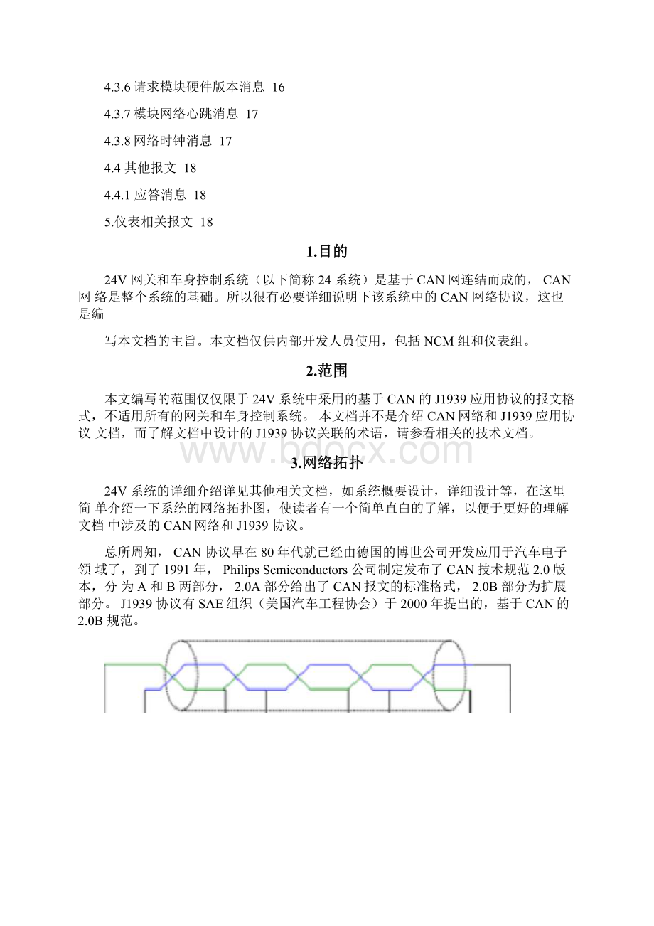 完整版24V系统CAN通讯协议说明书.docx_第2页