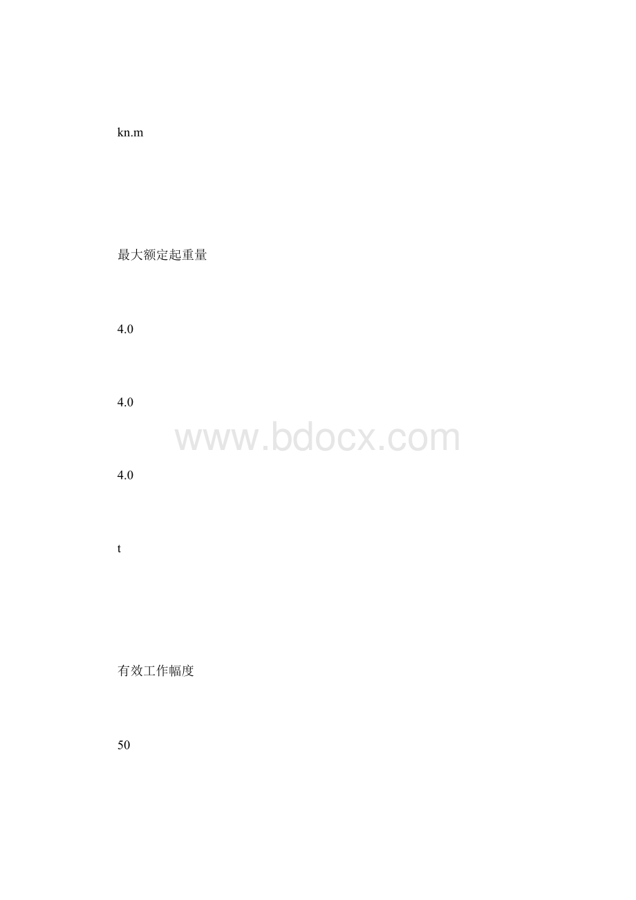 塔吊安全防护方案.docx_第3页