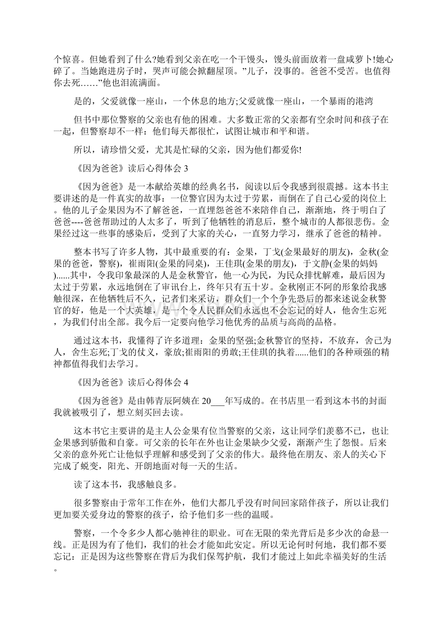 《因为爸爸》读后心得体会10篇.docx_第2页