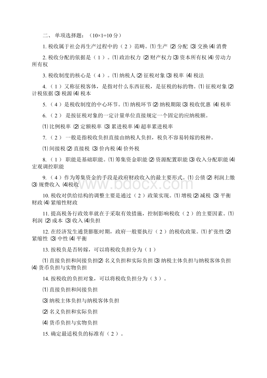 电大税法总复习资料Word文件下载.docx_第2页