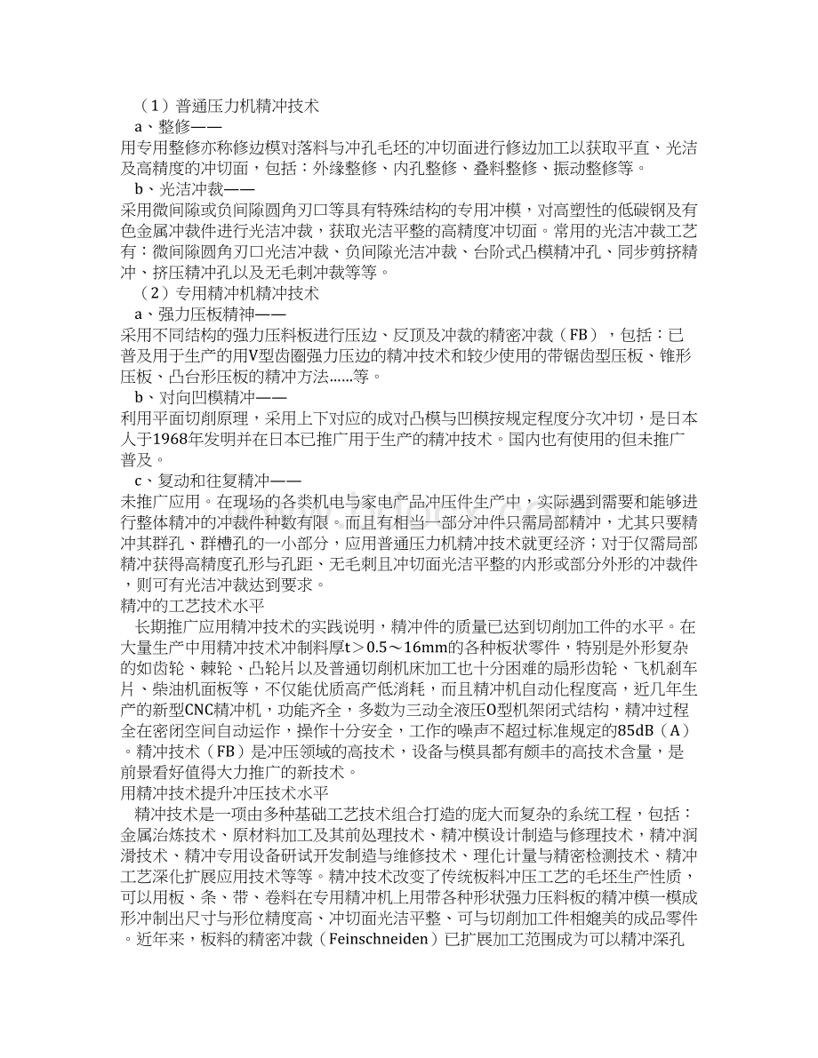 新精冲技术的推广应用Word文档下载推荐.docx_第2页