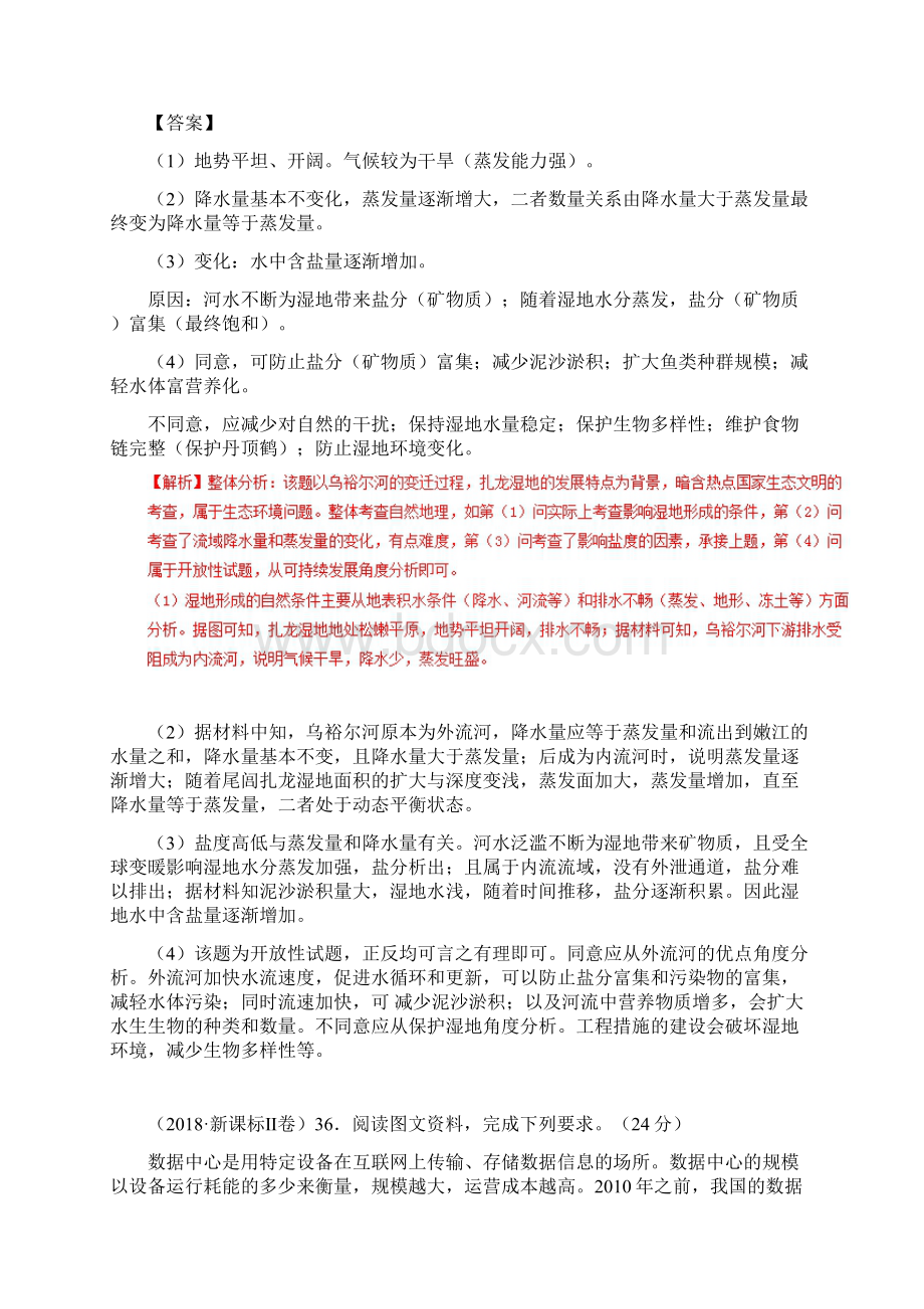 地理专题13以中国区域为背景综合题高考题和高考模拟题地理分项版汇编Word版.docx_第2页