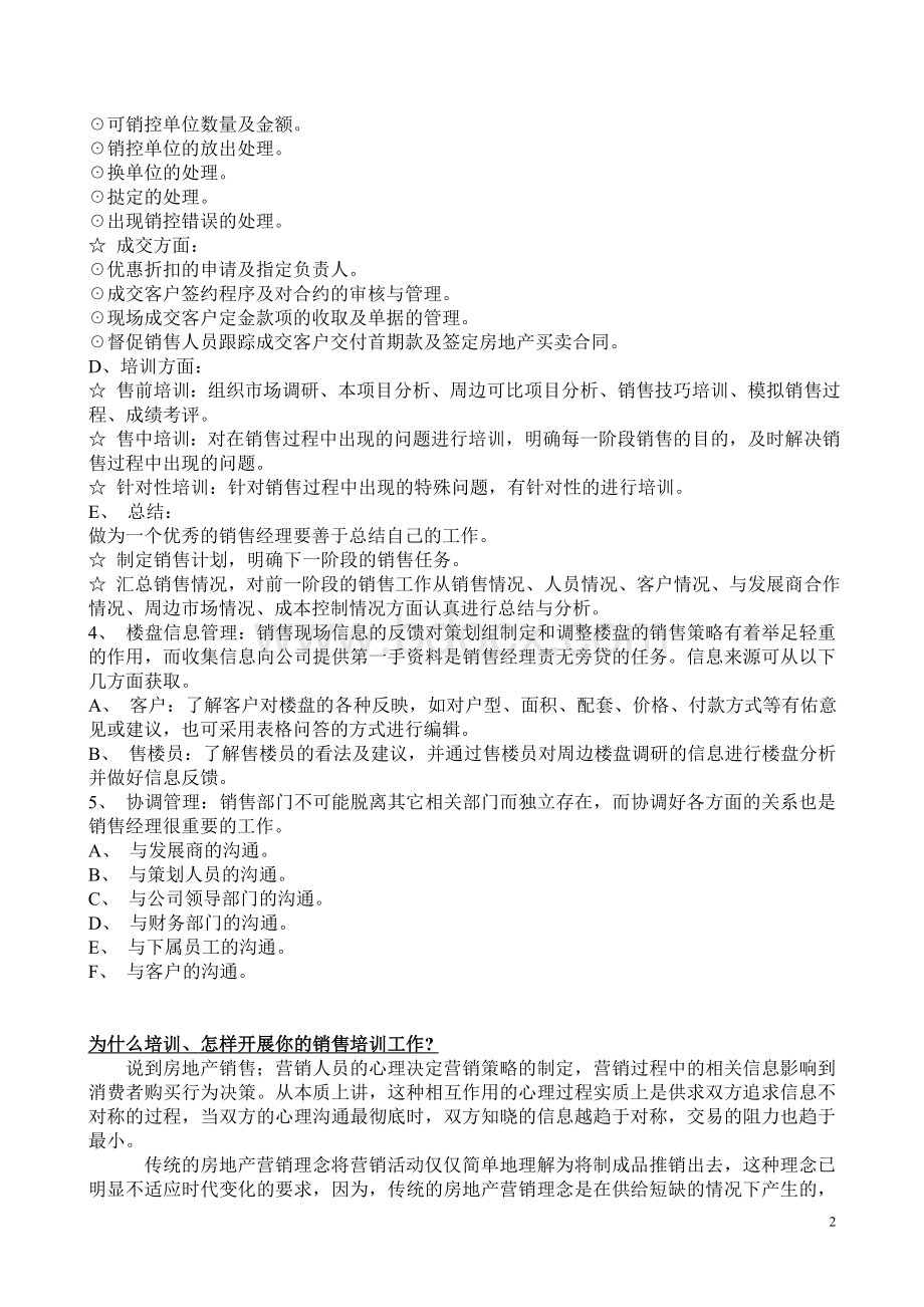 7房地产经理应聘面试问题总结Word格式文档下载.doc_第2页