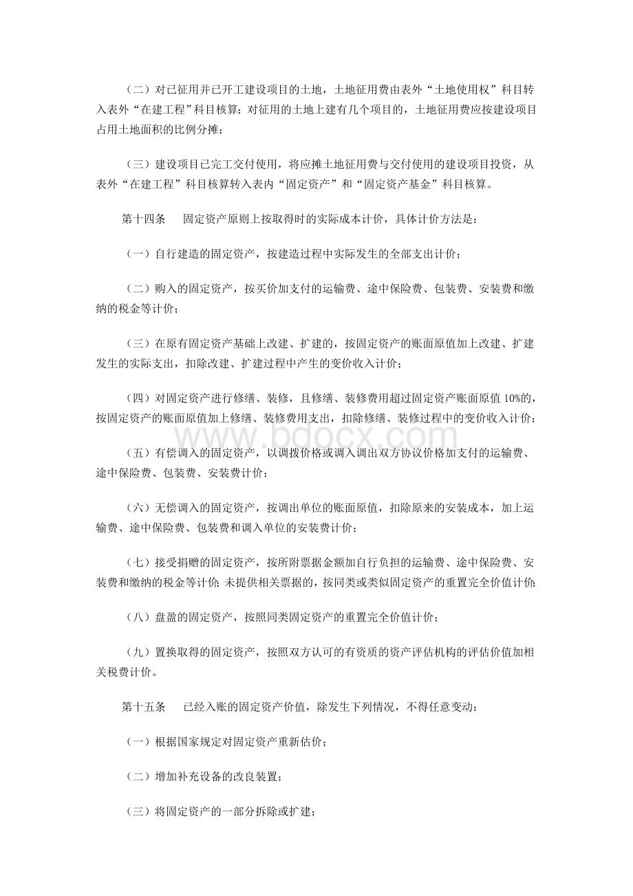 中国人民银行固定资产管理办法文档格式.doc_第3页