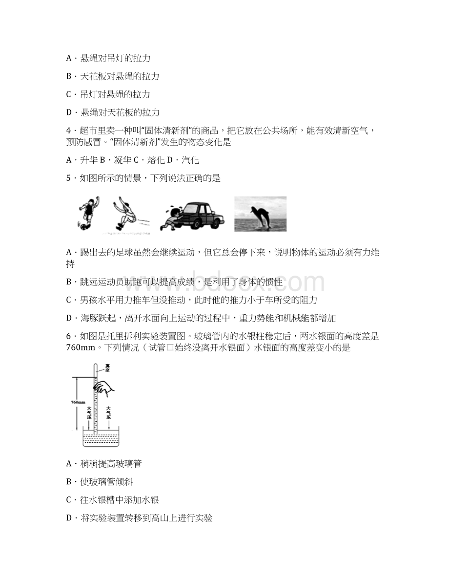 推荐东营市初中学生学业考试物理试题 精品.docx_第2页