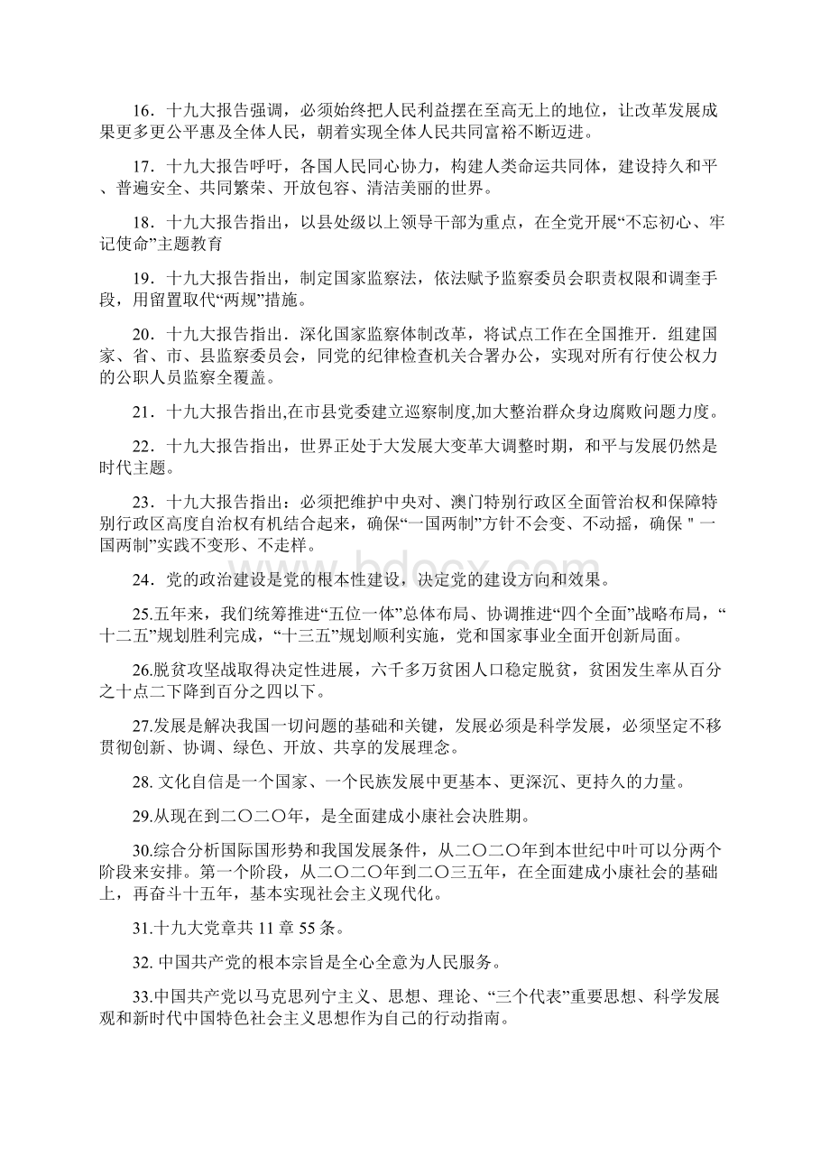 应知应会100题.docx_第2页