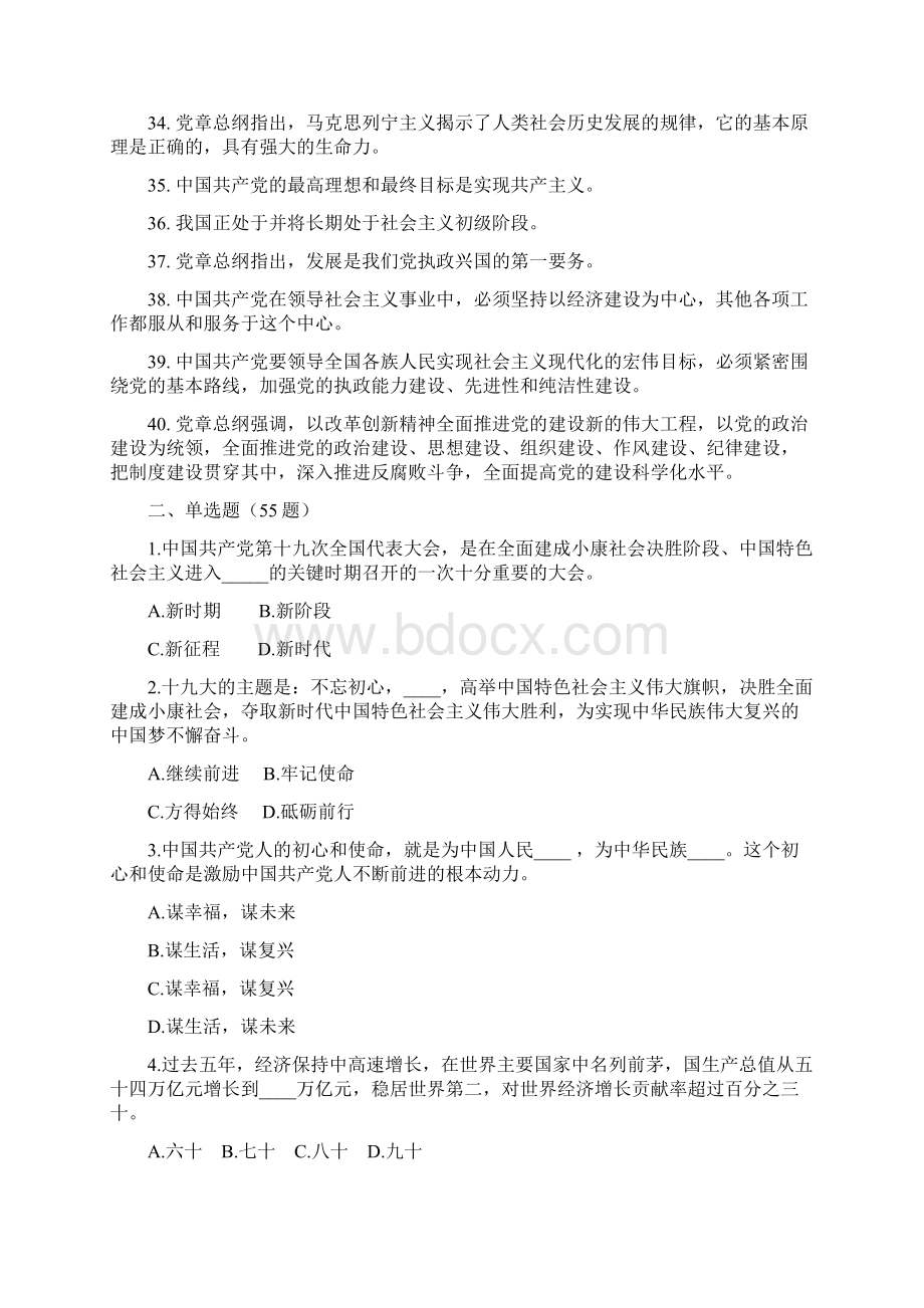 应知应会100题.docx_第3页