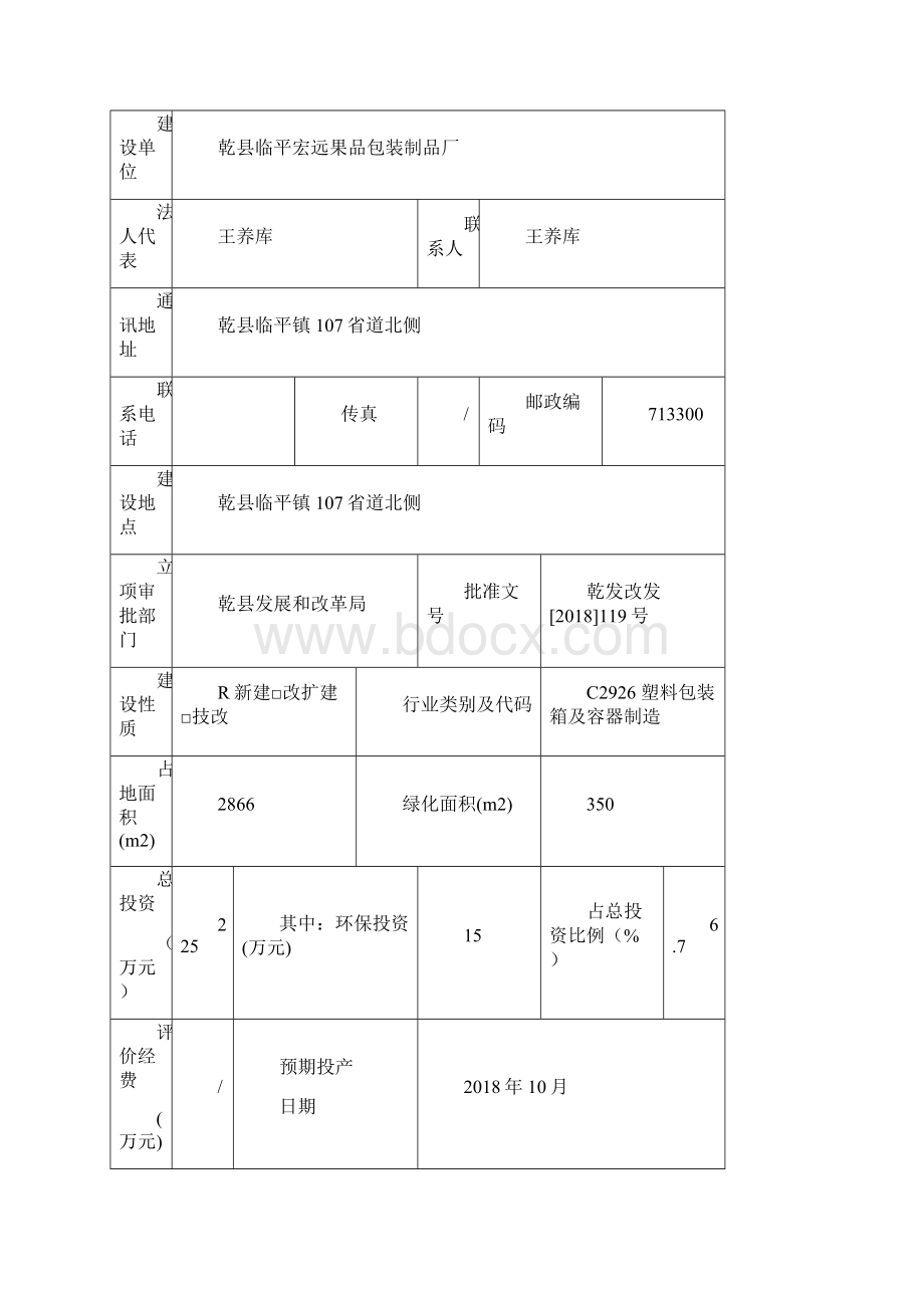 图1项目运营期产污环节图Word文档下载推荐.docx_第2页