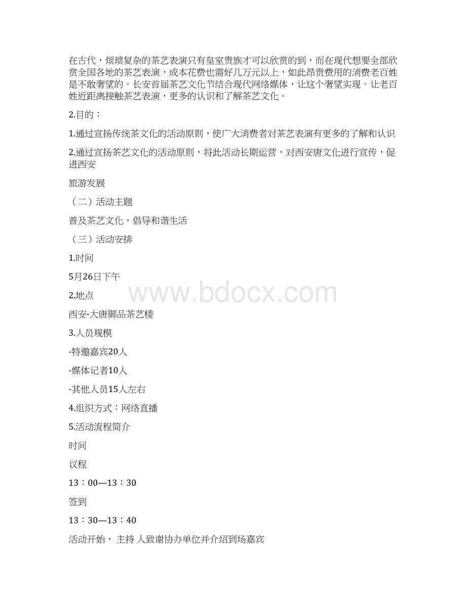 首届网络茶艺文化节开幕词精选多篇word范文 9页文档格式.docx_第3页