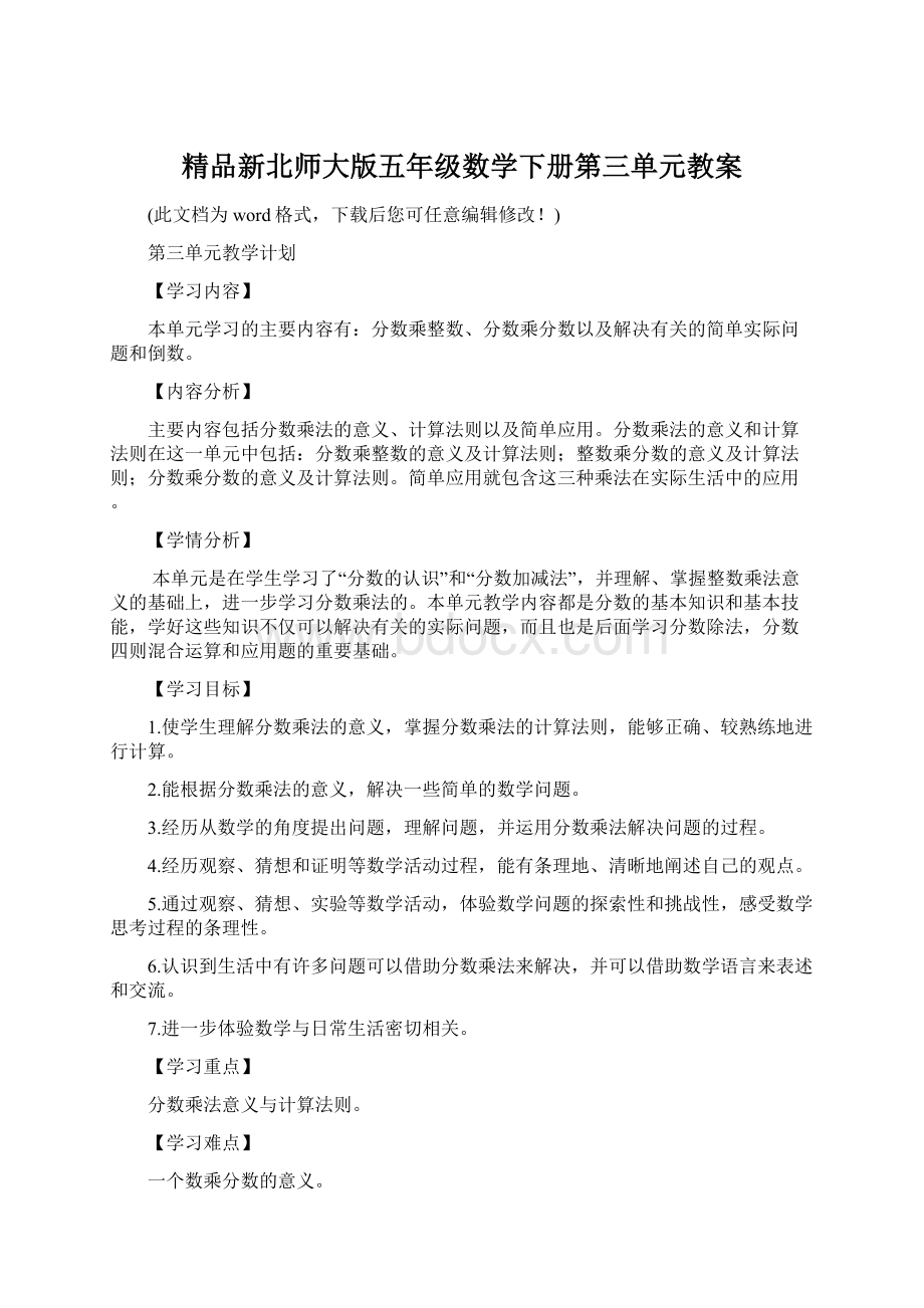 精品新北师大版五年级数学下册第三单元教案Word文件下载.docx