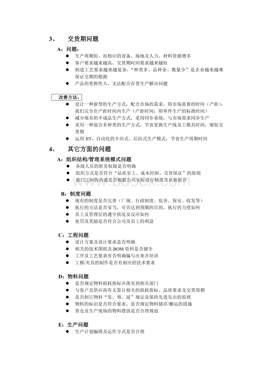 TBM生产现场管理Word文档下载推荐.doc_第3页