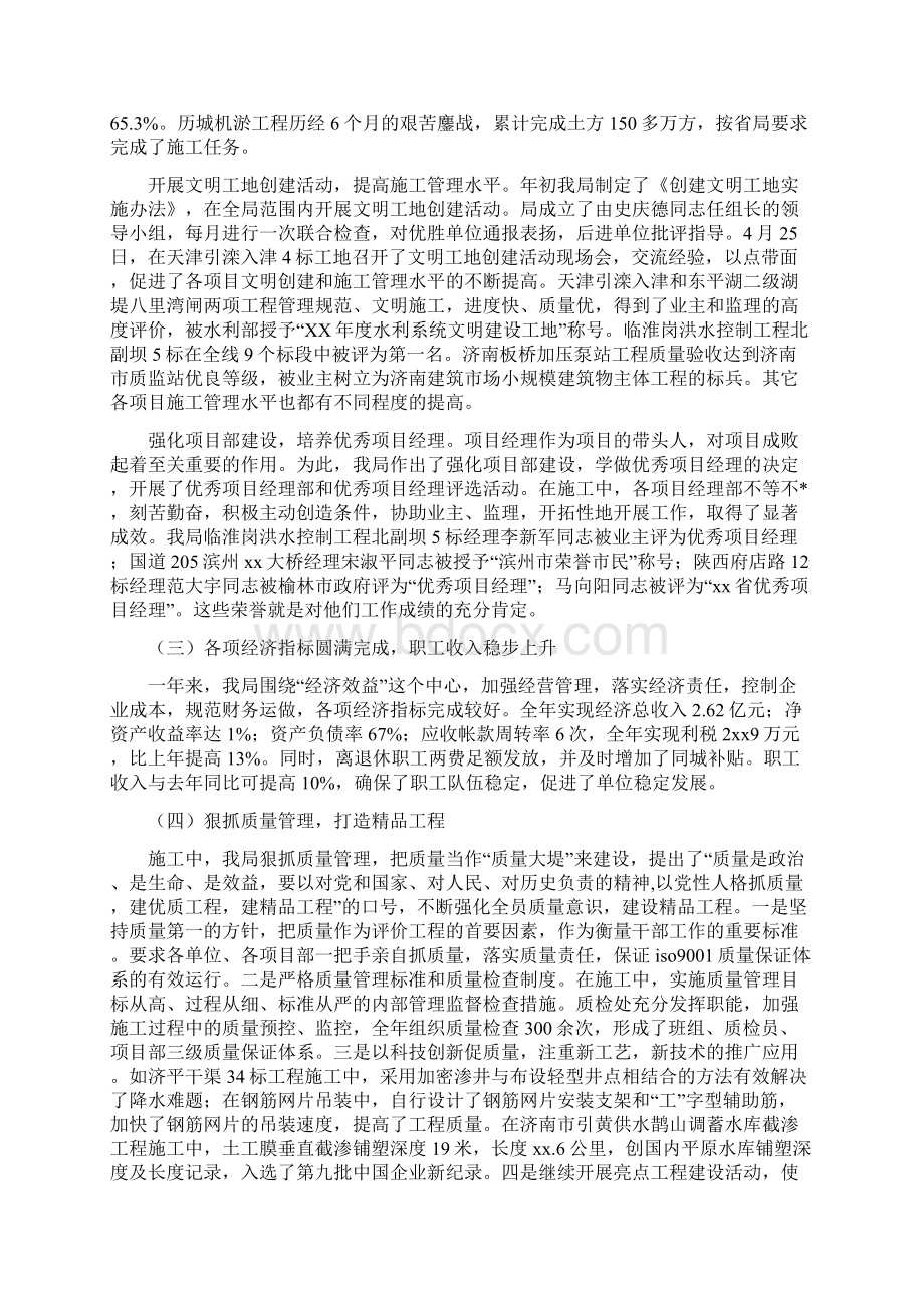 企业领导班子述职述廉报告总结多篇.docx_第3页