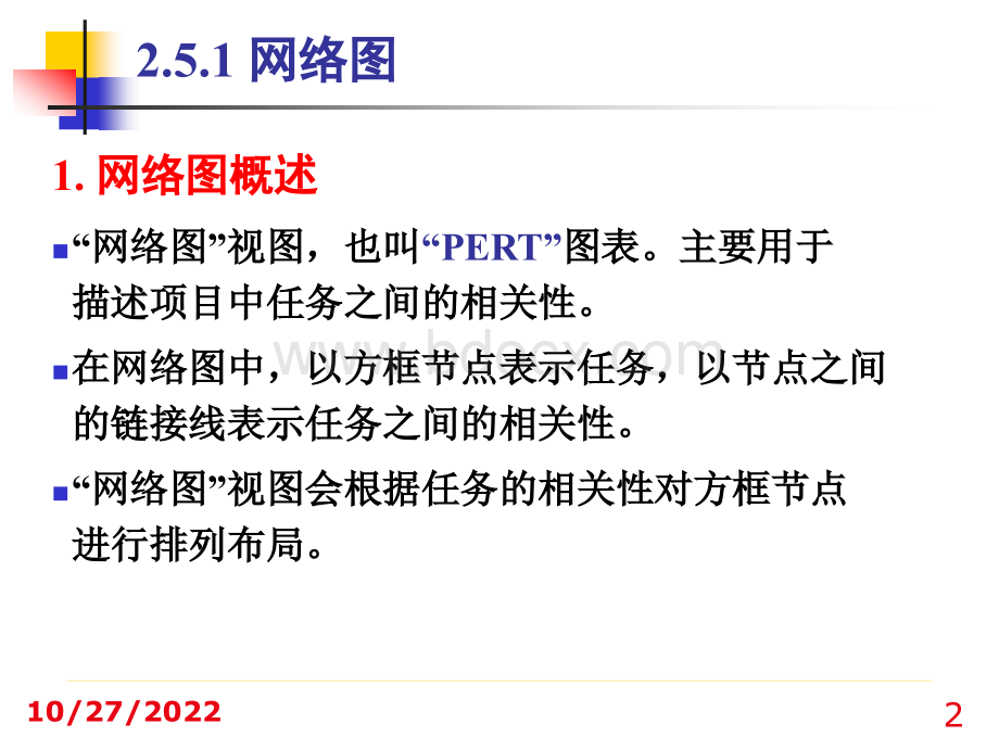 10-4project网络图与关键路径.ppt_第2页