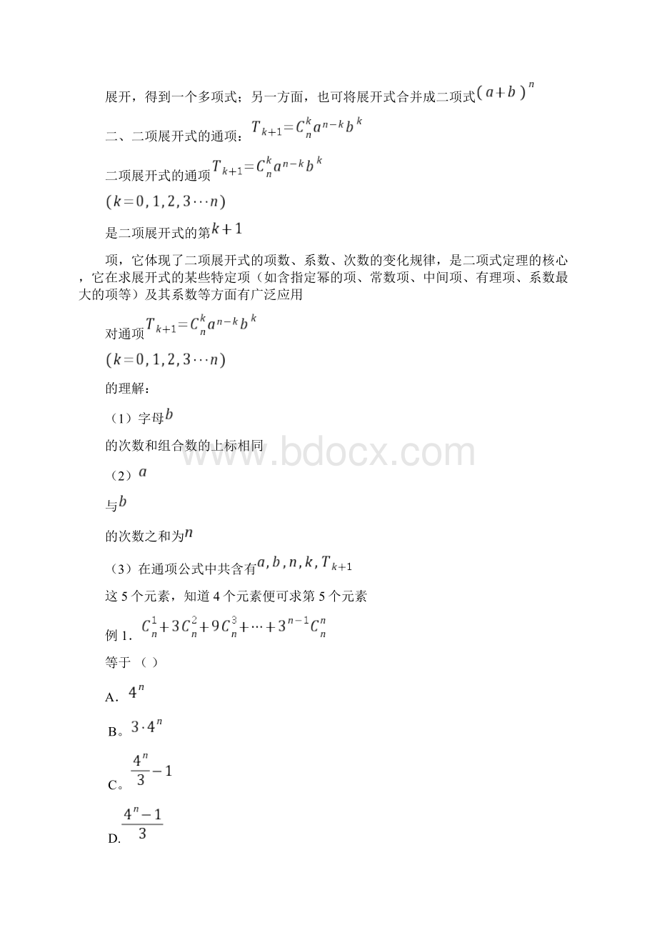 最新二项式定理知识点总结文档格式.docx_第2页