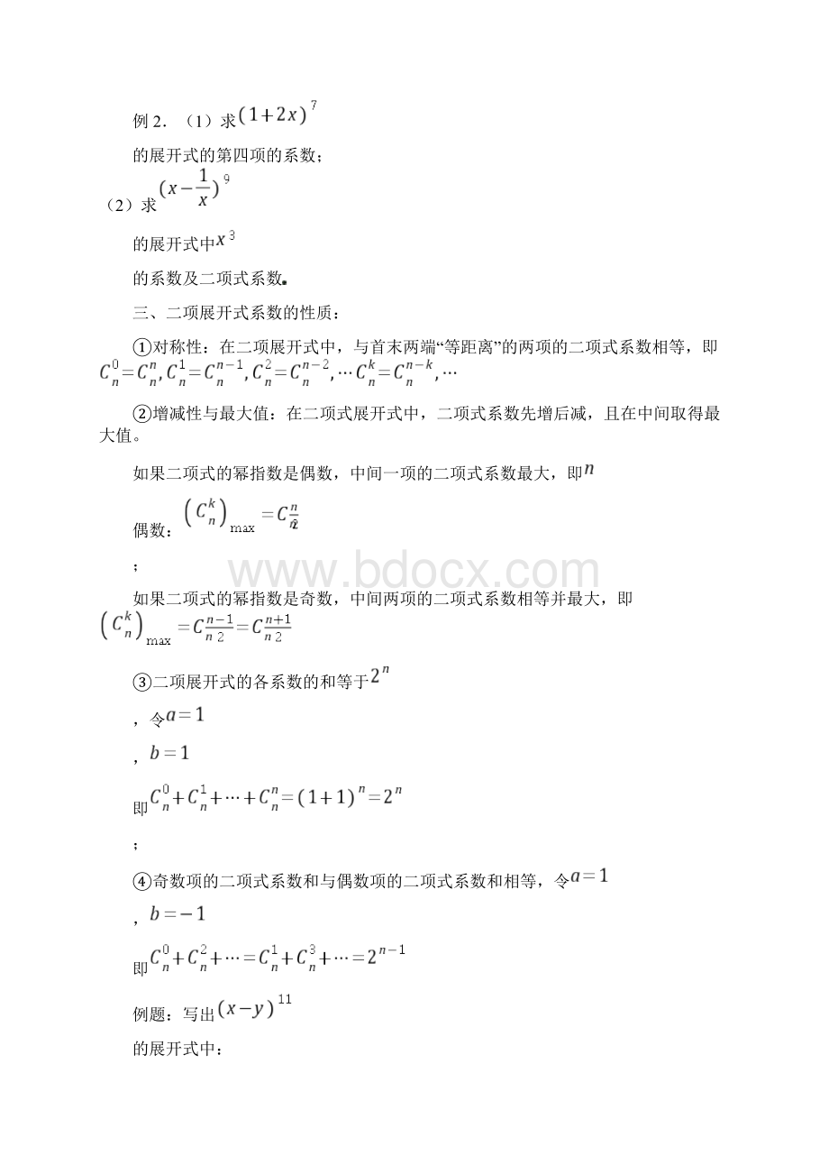 最新二项式定理知识点总结文档格式.docx_第3页