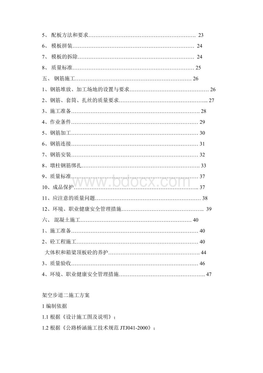 517步道架空桥施工方案.docx_第2页