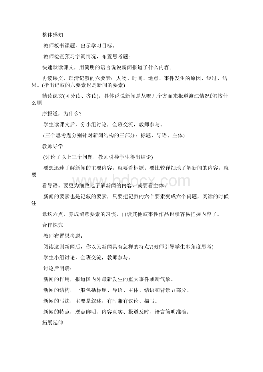 精品人教版八年级语文上册教案集.docx_第2页