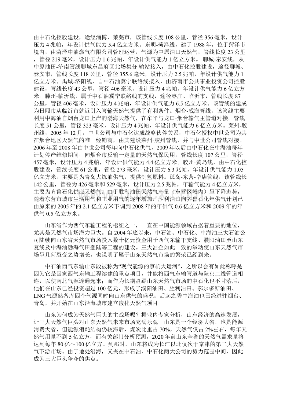 输气管道工艺设计毕业论文.docx_第3页